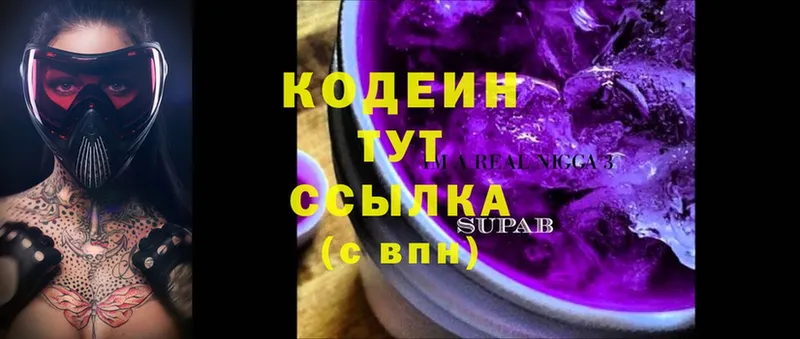 Кодеиновый сироп Lean напиток Lean (лин)  купить наркотик  Белореченск 